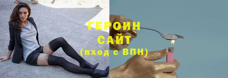 ГЕРОИН Heroin  Нижний Ломов 